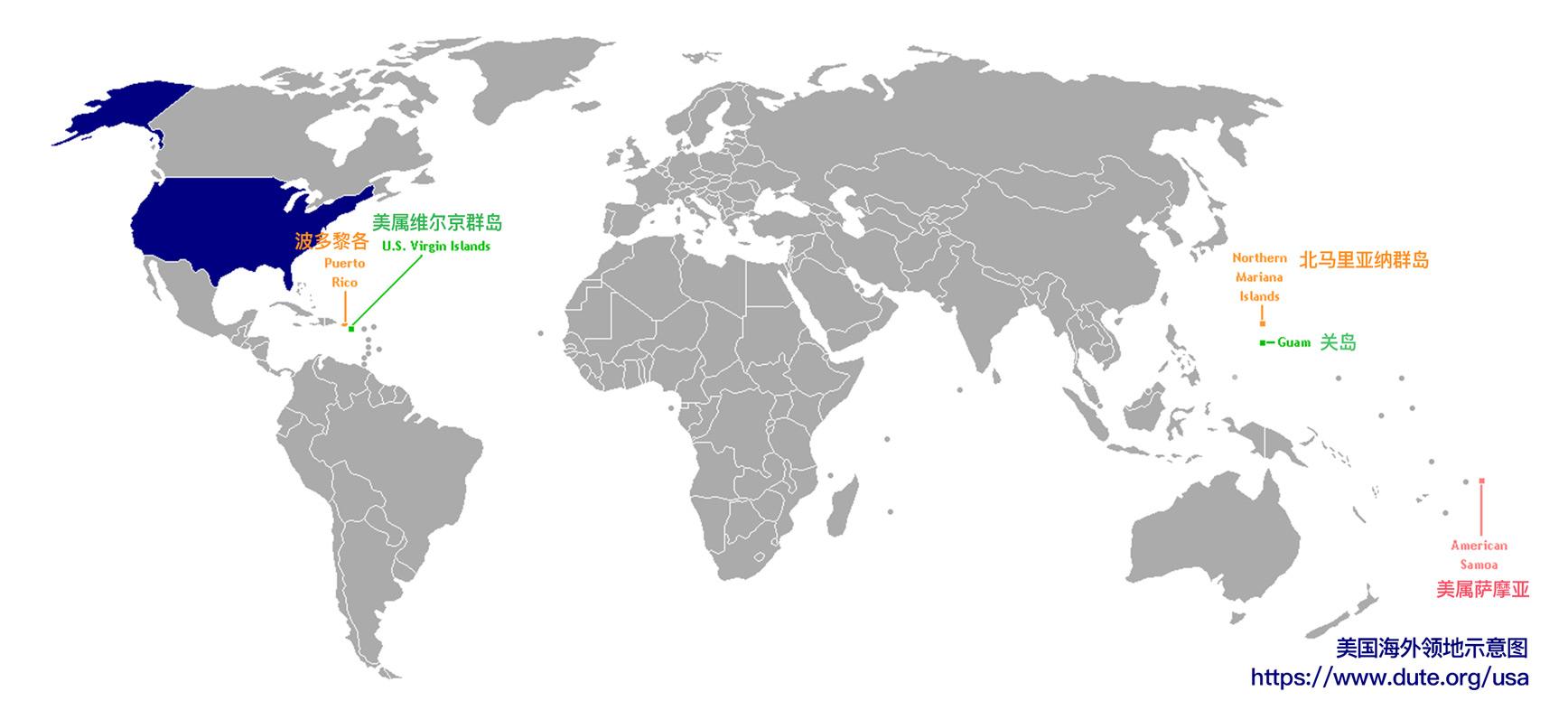 美国海外领地，美属萨摩亚、关岛、波多黎各